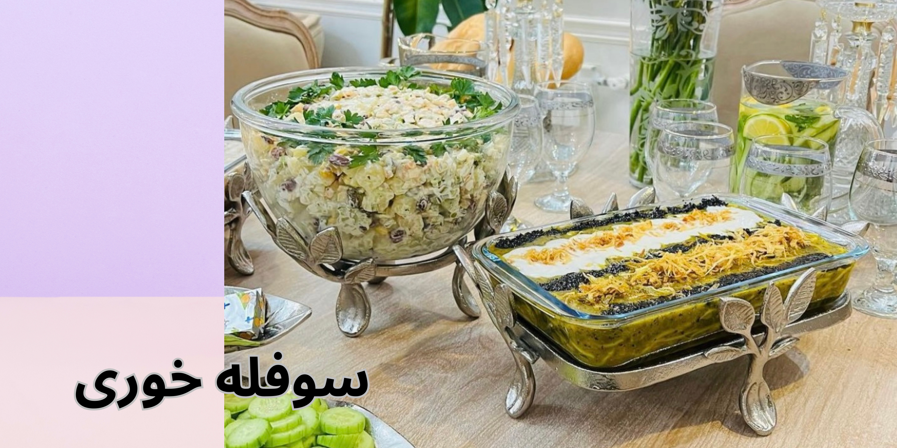 سوفله خوری