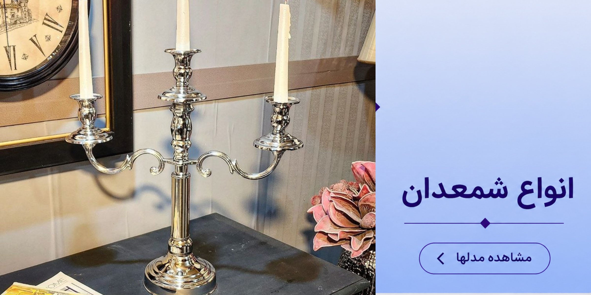 انواع شمعدان