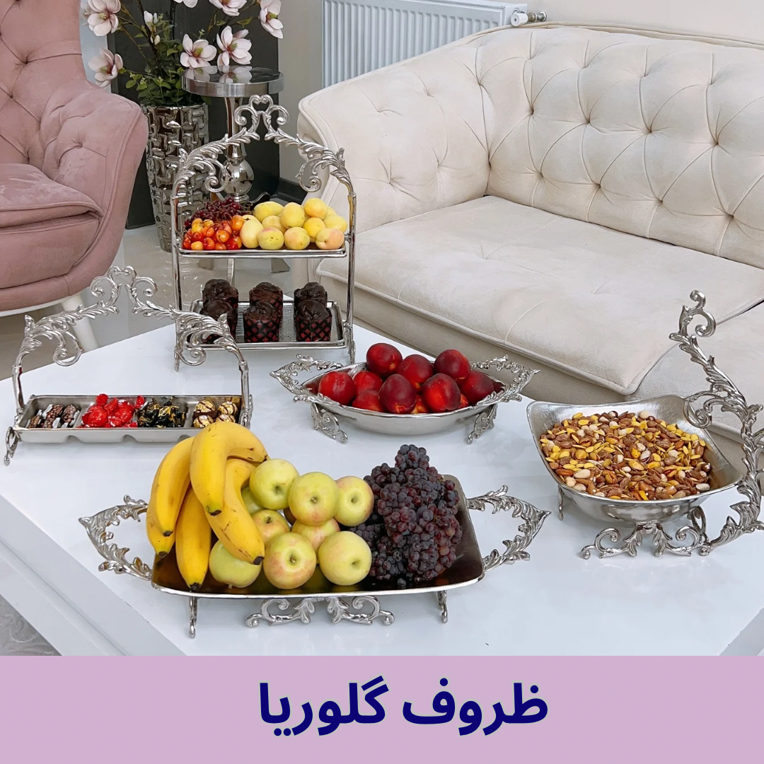 ظروف گلوریا