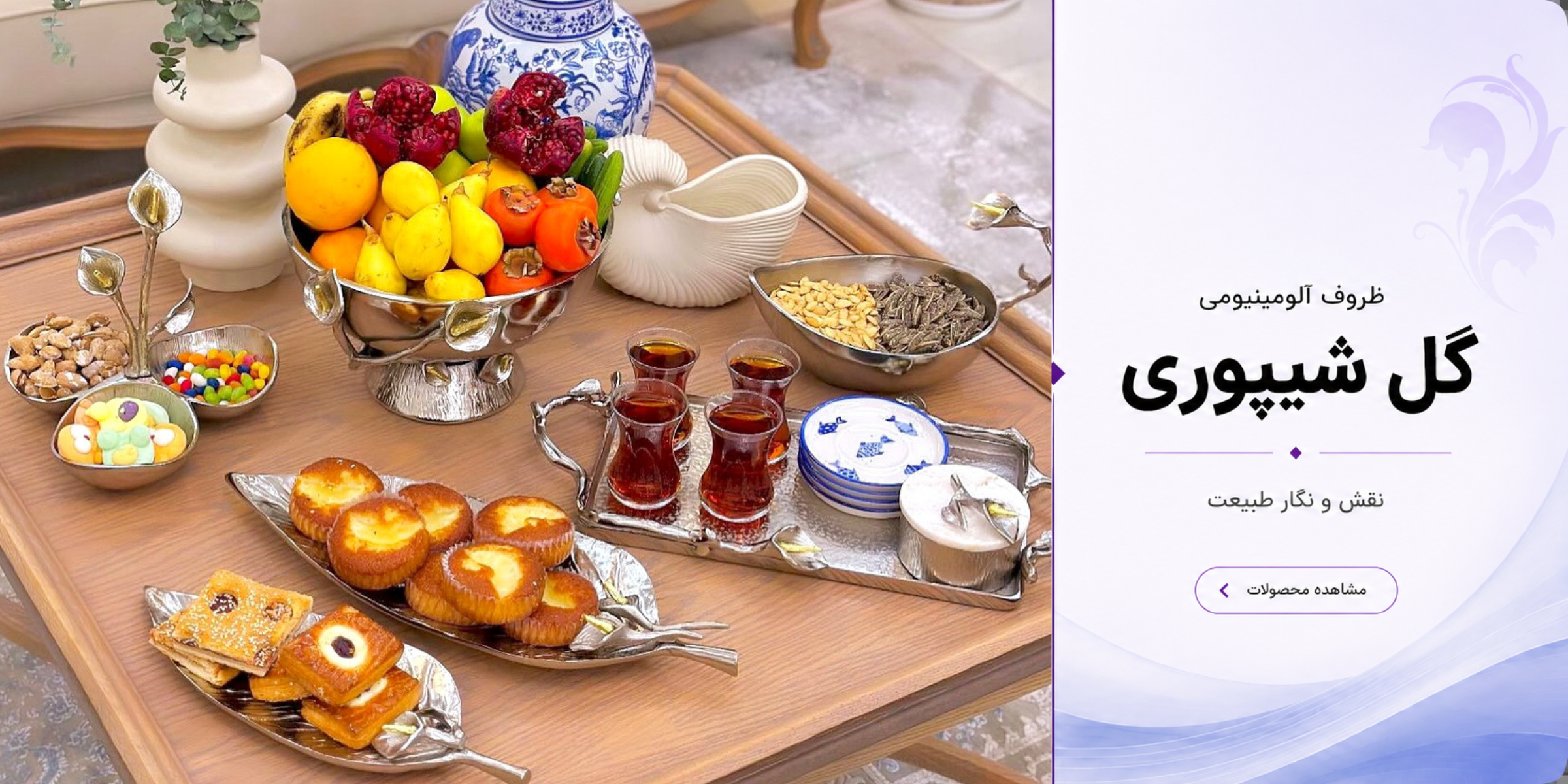 ظروف گل شیپوری
